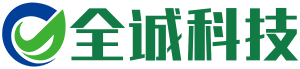全诚科技